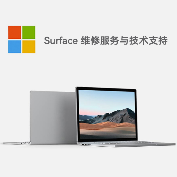 宝应surface产品维修服务电话